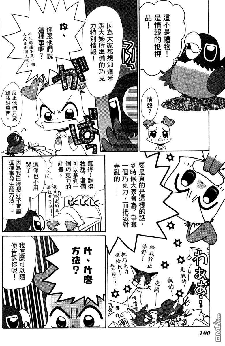 狗狗的小镇日记 第5卷 第100页