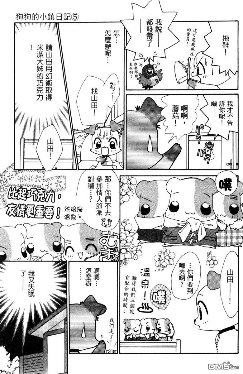 狗狗的小镇日记 第5卷 第101页