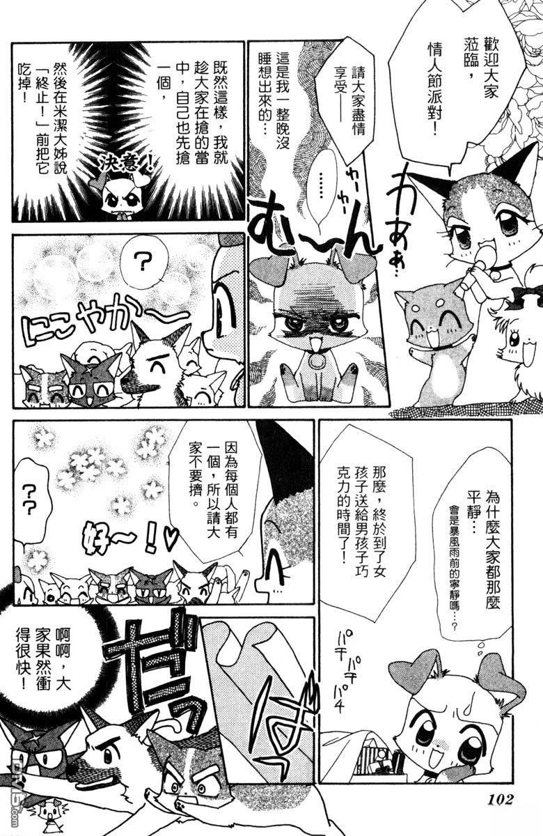 狗狗的小镇日记 第5卷 第102页