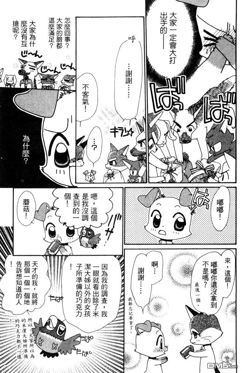 狗狗的小镇日记 第5卷 第103页