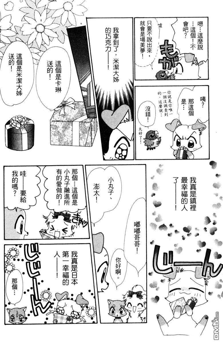 狗狗的小镇日记 第5卷 第104页