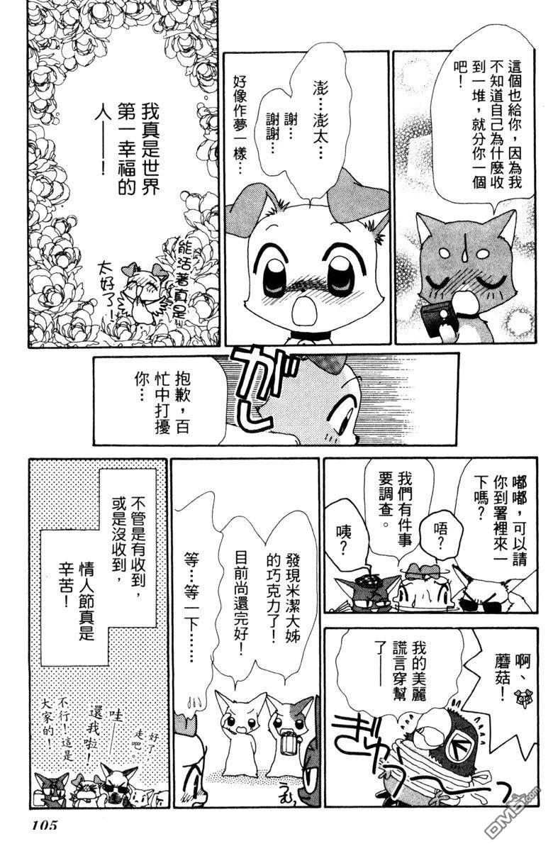 狗狗的小镇日记 第5卷 第105页