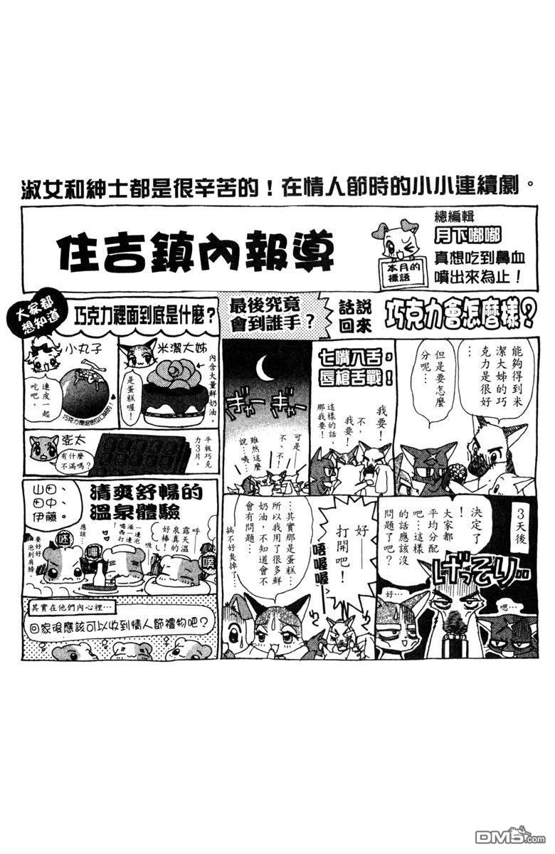 狗狗的小镇日记 第5卷 第106页