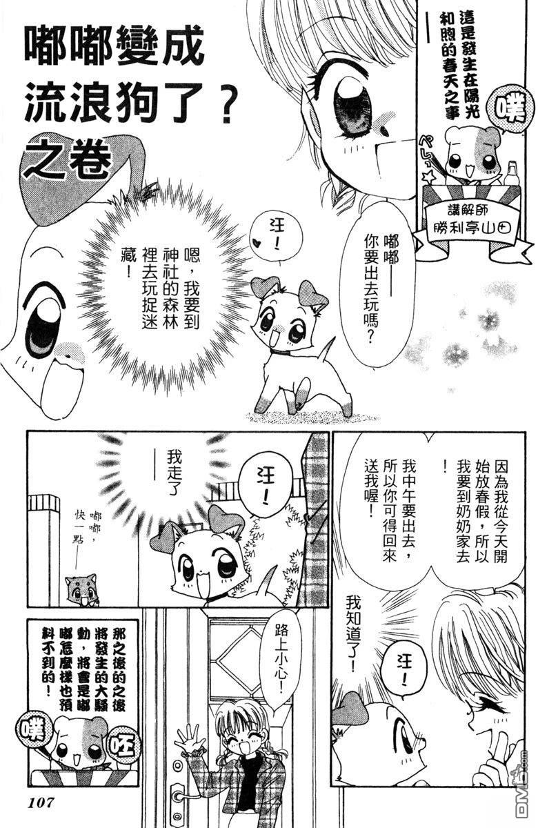 狗狗的小镇日记 第5卷 第107页