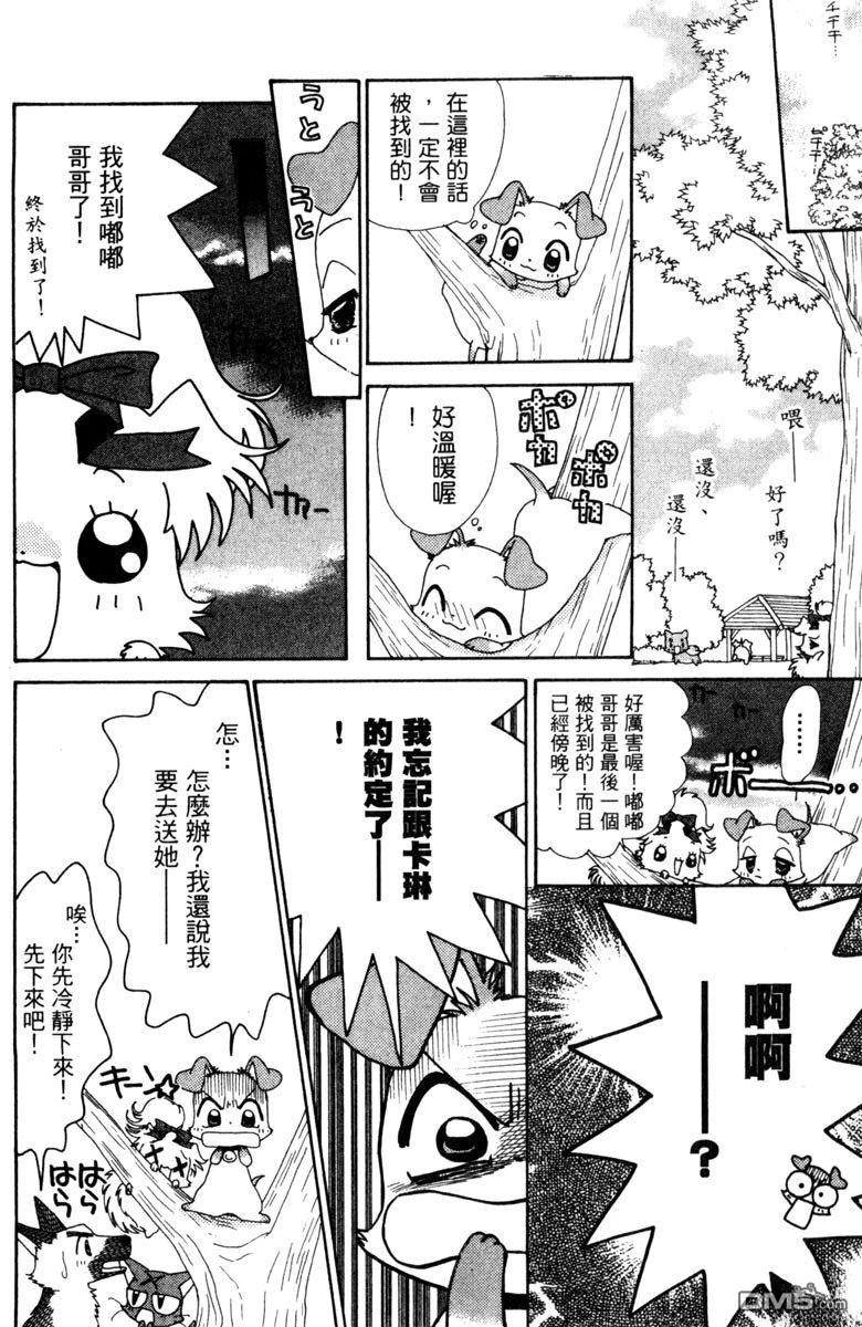 狗狗的小镇日记 第5卷 第108页