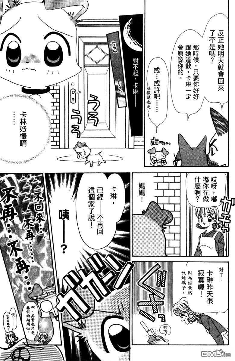 狗狗的小镇日记 第5卷 第109页
