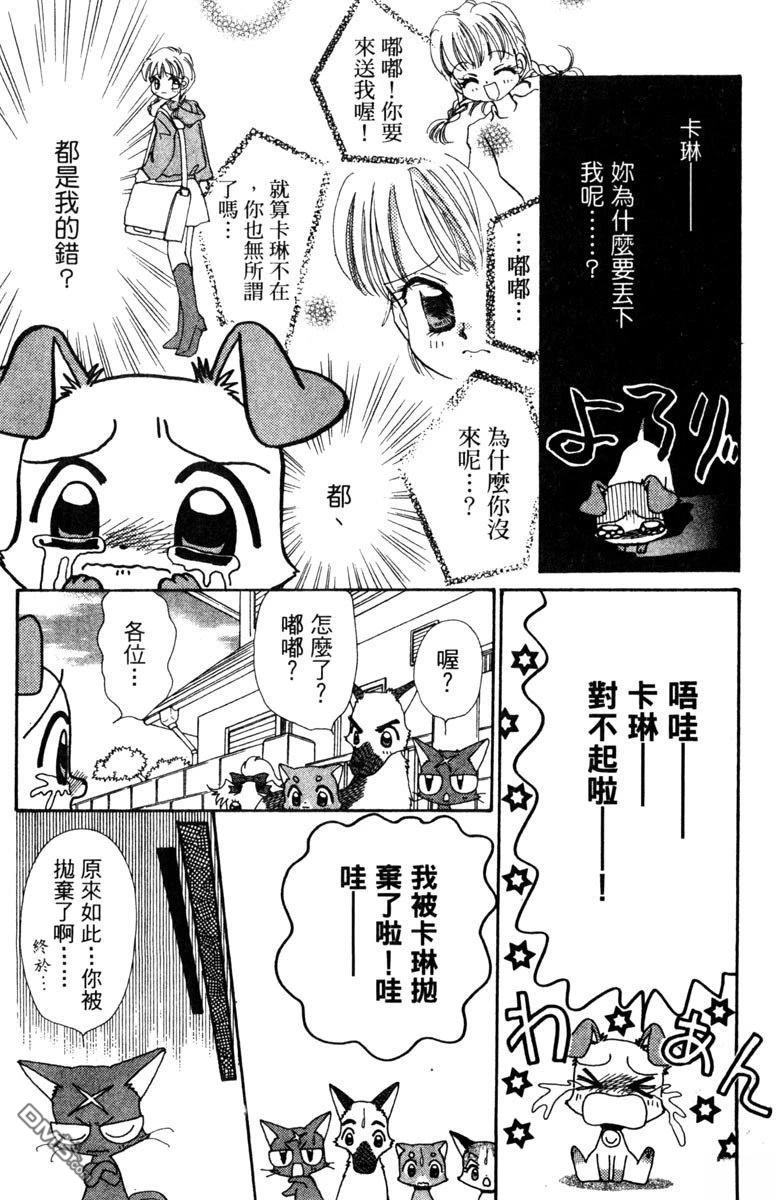 狗狗的小镇日记 第5卷 第110页