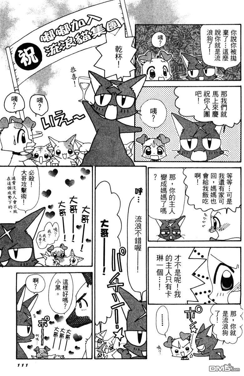 狗狗的小镇日记 第5卷 第111页