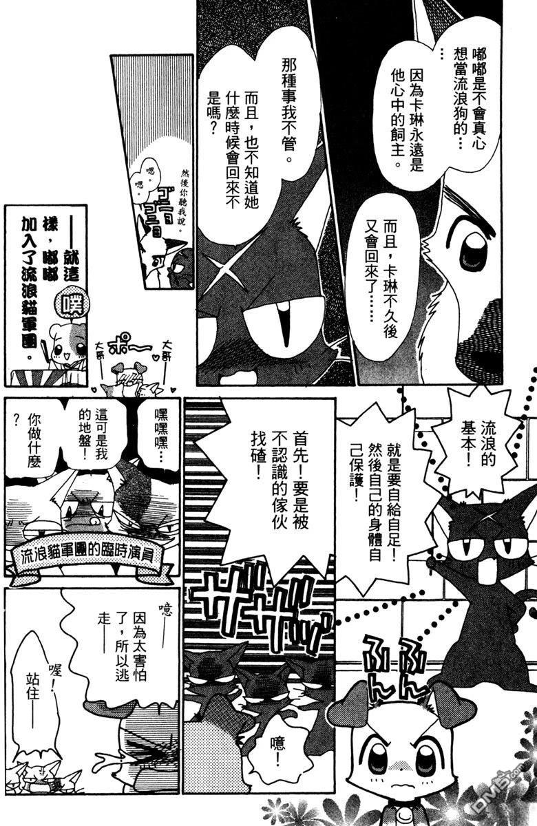 狗狗的小镇日记 第5卷 第112页