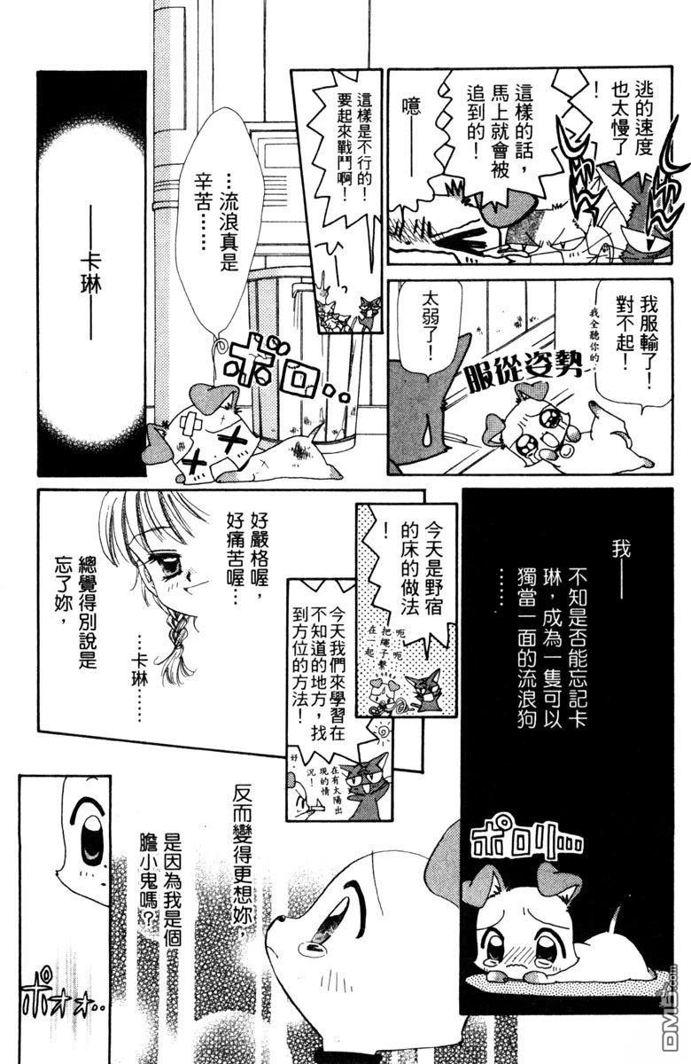 狗狗的小镇日记 第5卷 第113页