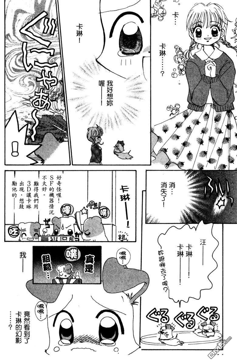 狗狗的小镇日记 第5卷 第114页