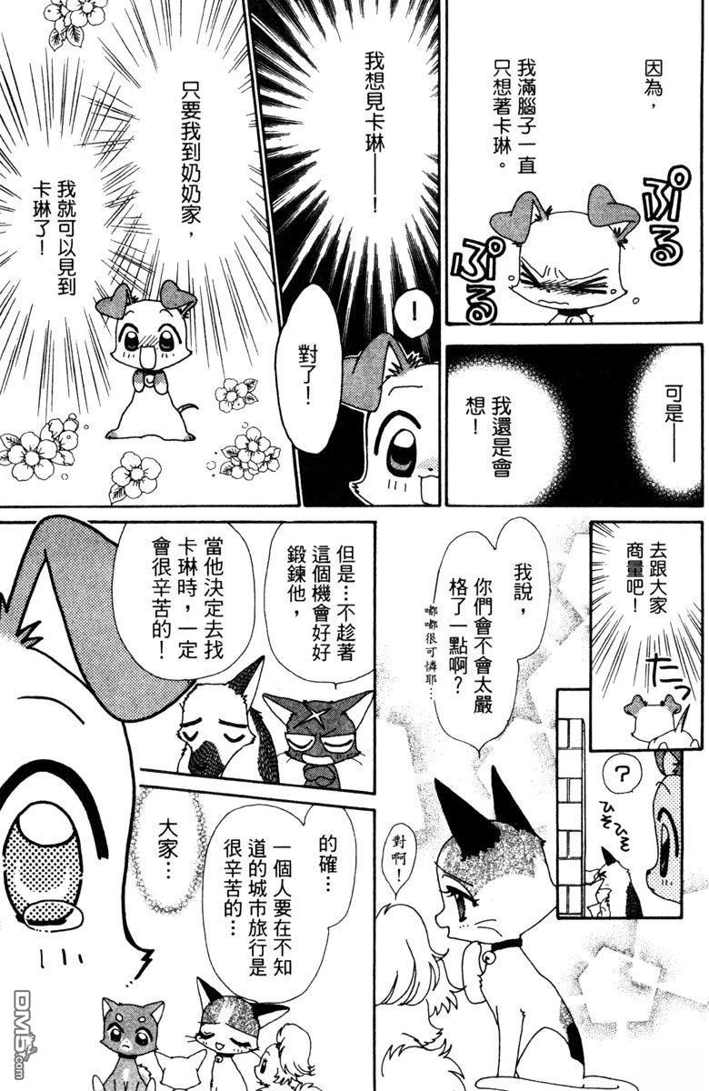 狗狗的小镇日记 第5卷 第115页