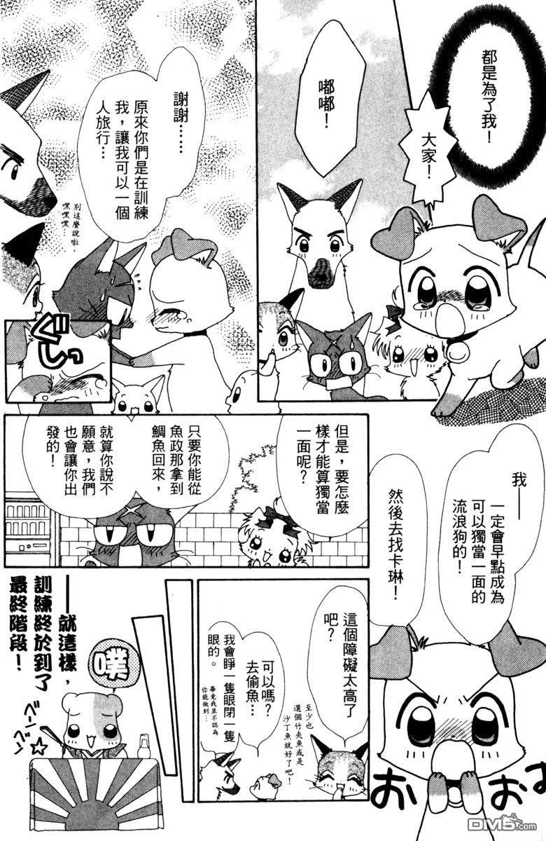 狗狗的小镇日记 第5卷 第116页