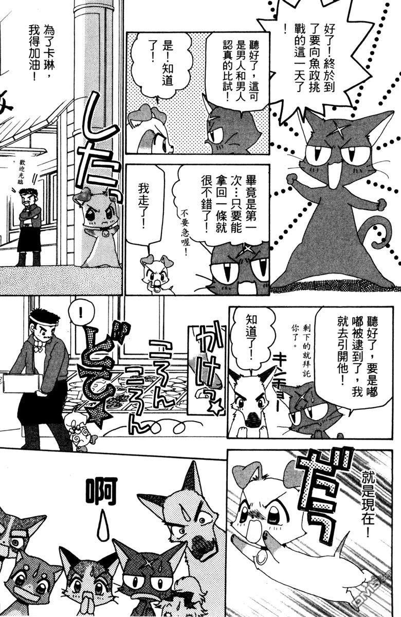 狗狗的小镇日记 第5卷 第117页