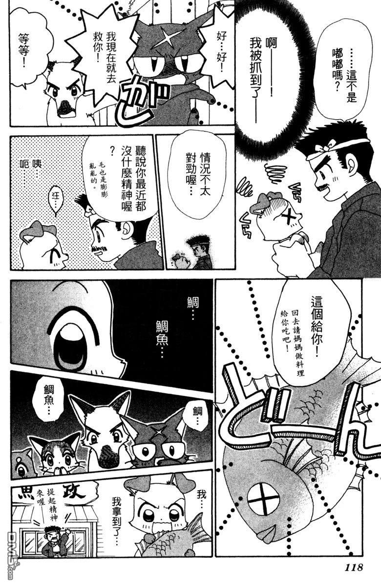 狗狗的小镇日记 第5卷 第118页
