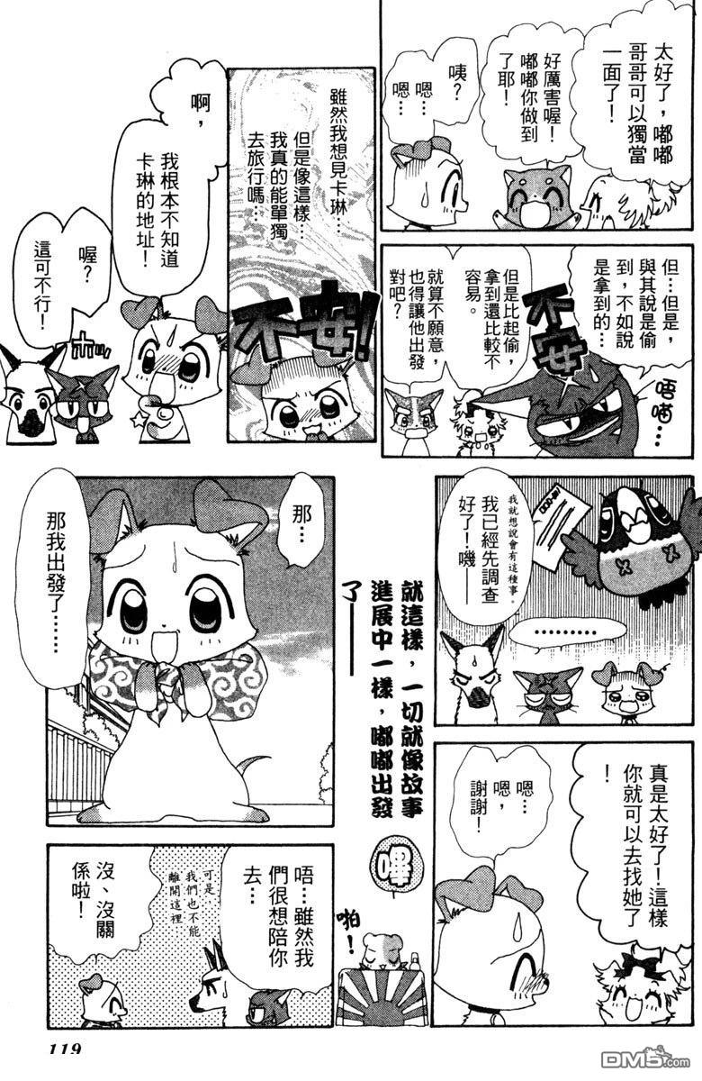 狗狗的小镇日记 第5卷 第119页