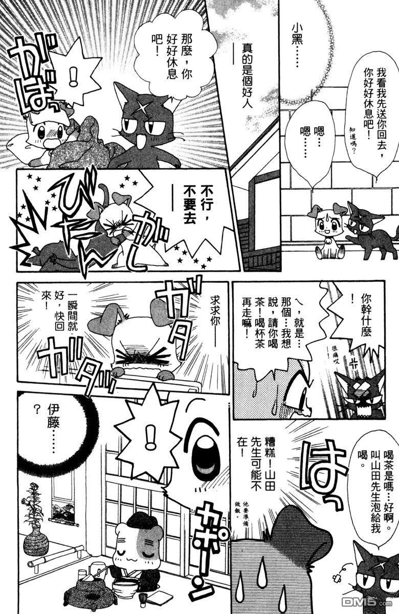 狗狗的小镇日记 第5卷 第12页