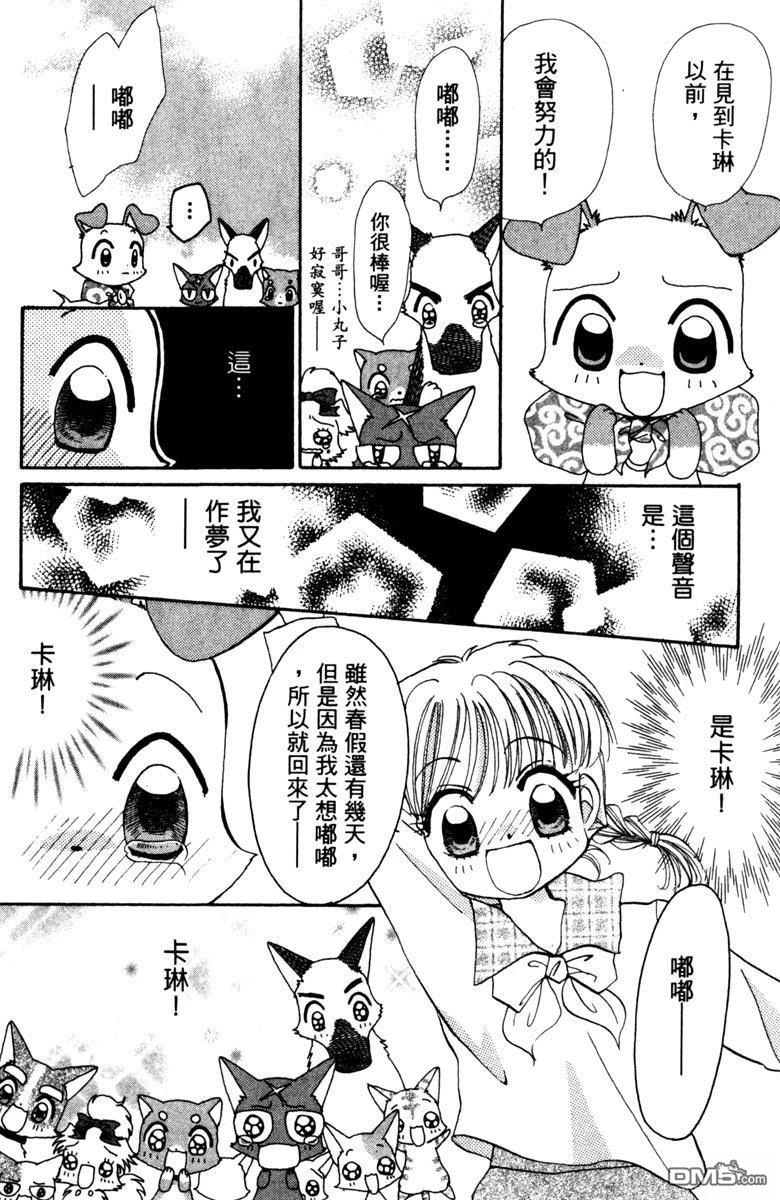 狗狗的小镇日记 第5卷 第120页