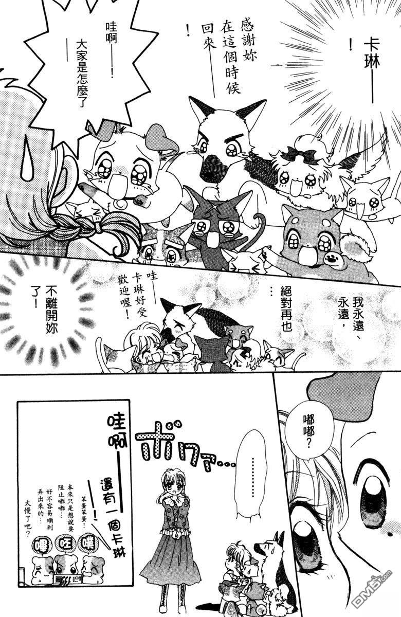 狗狗的小镇日记 第5卷 第121页