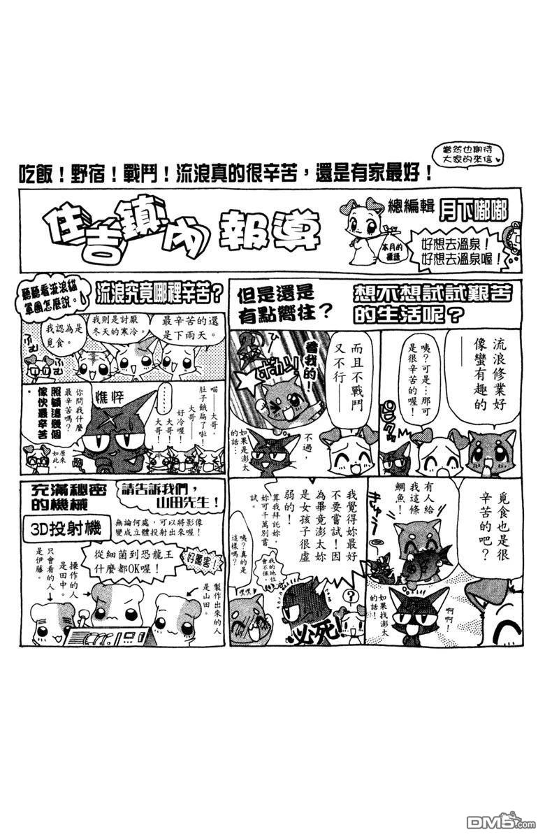 狗狗的小镇日记 第5卷 第122页