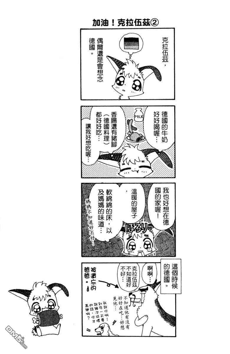 狗狗的小镇日记 第5卷 第123页