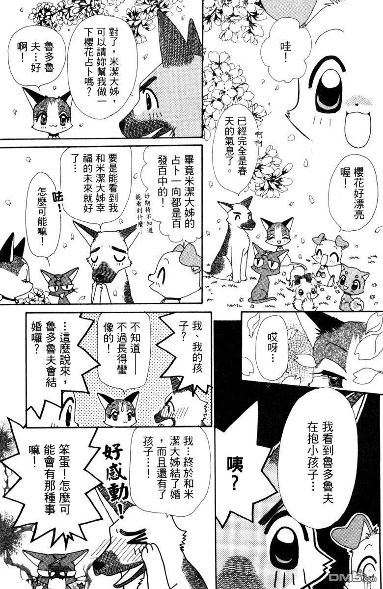 狗狗的小镇日记 第5卷 第125页