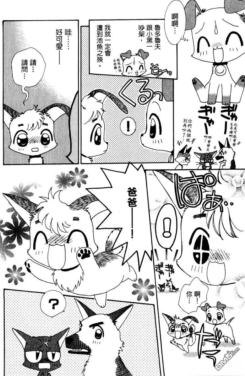 狗狗的小镇日记 第5卷 第126页
