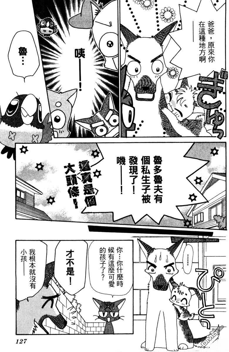 狗狗的小镇日记 第5卷 第127页