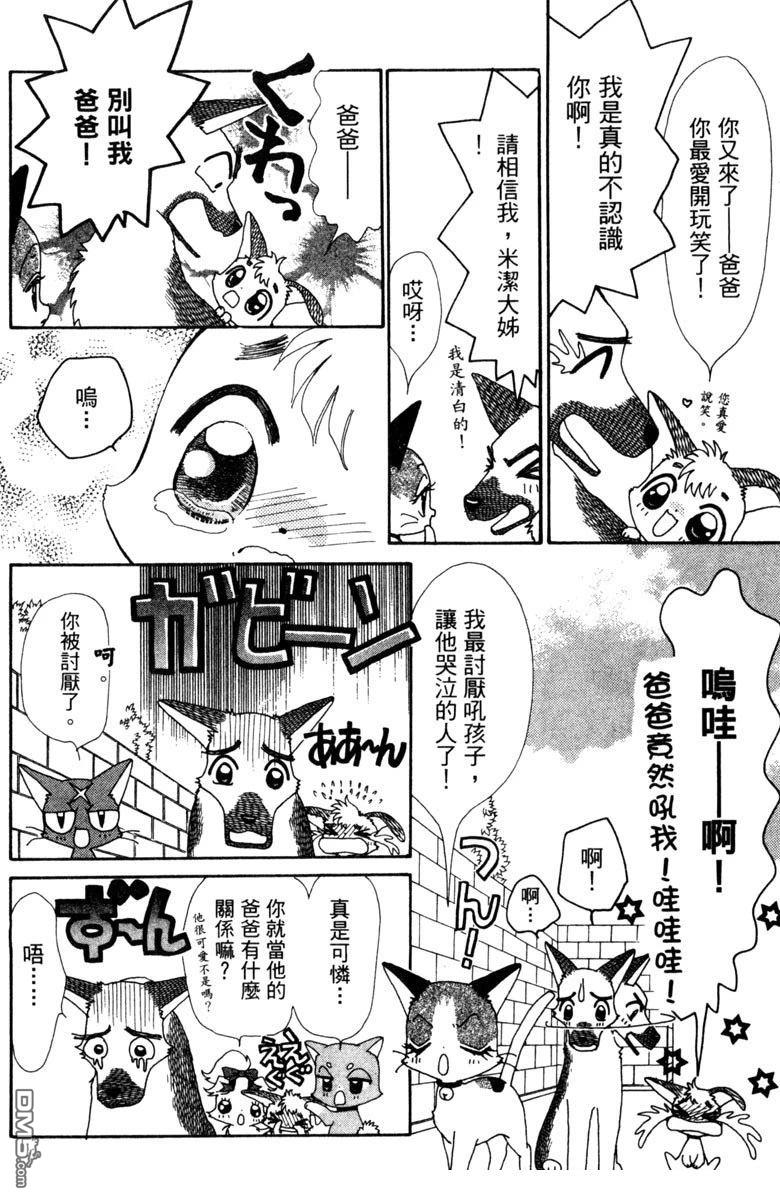狗狗的小镇日记 第5卷 第128页