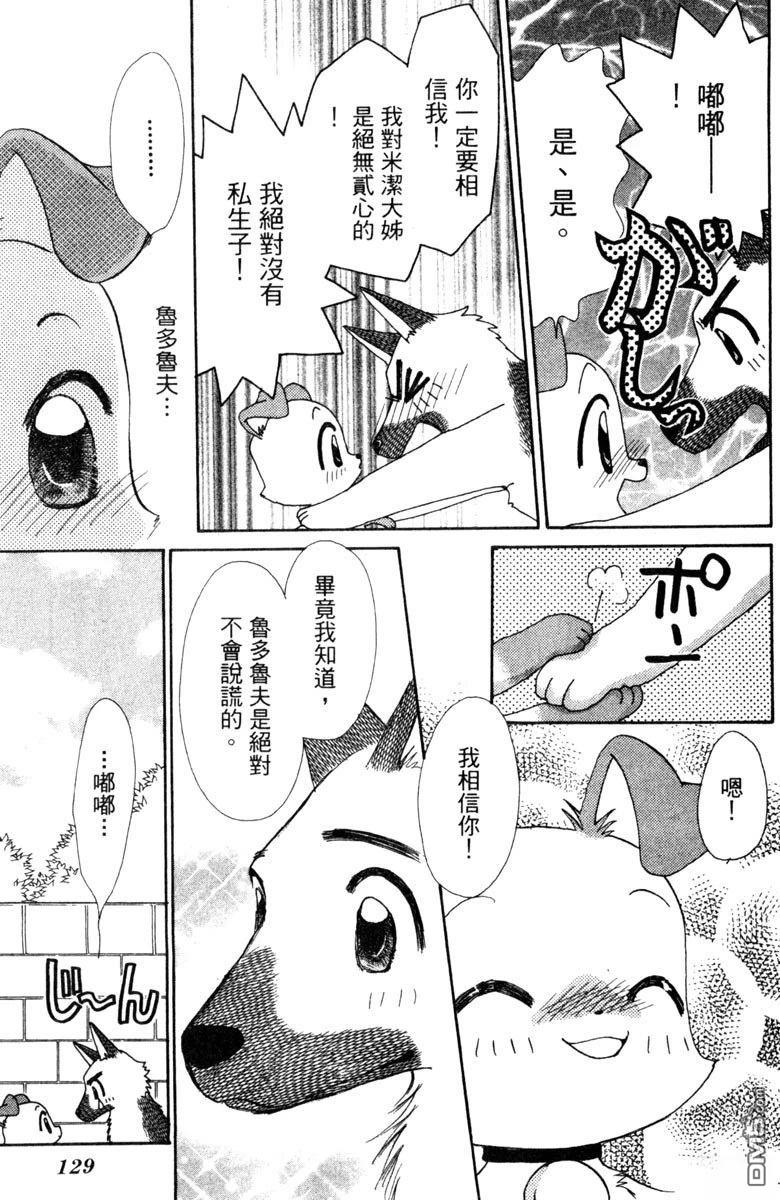 狗狗的小镇日记 第5卷 第129页