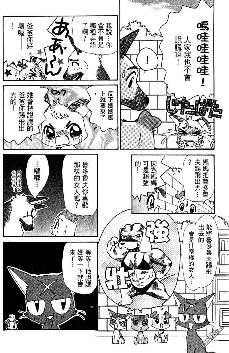 狗狗的小镇日记 第5卷 第130页