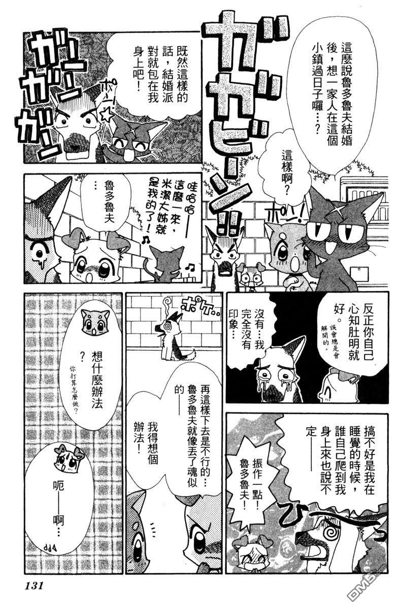 狗狗的小镇日记 第5卷 第131页