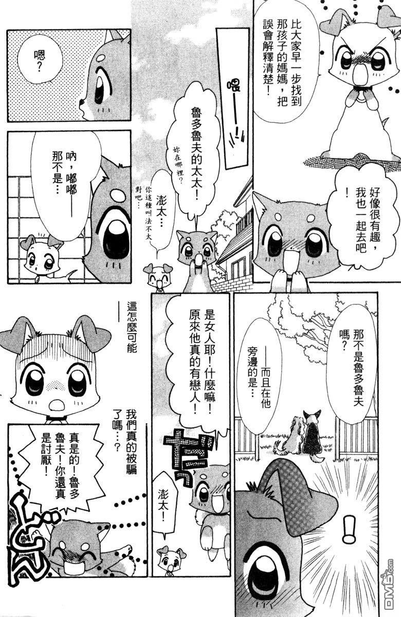 狗狗的小镇日记 第5卷 第132页