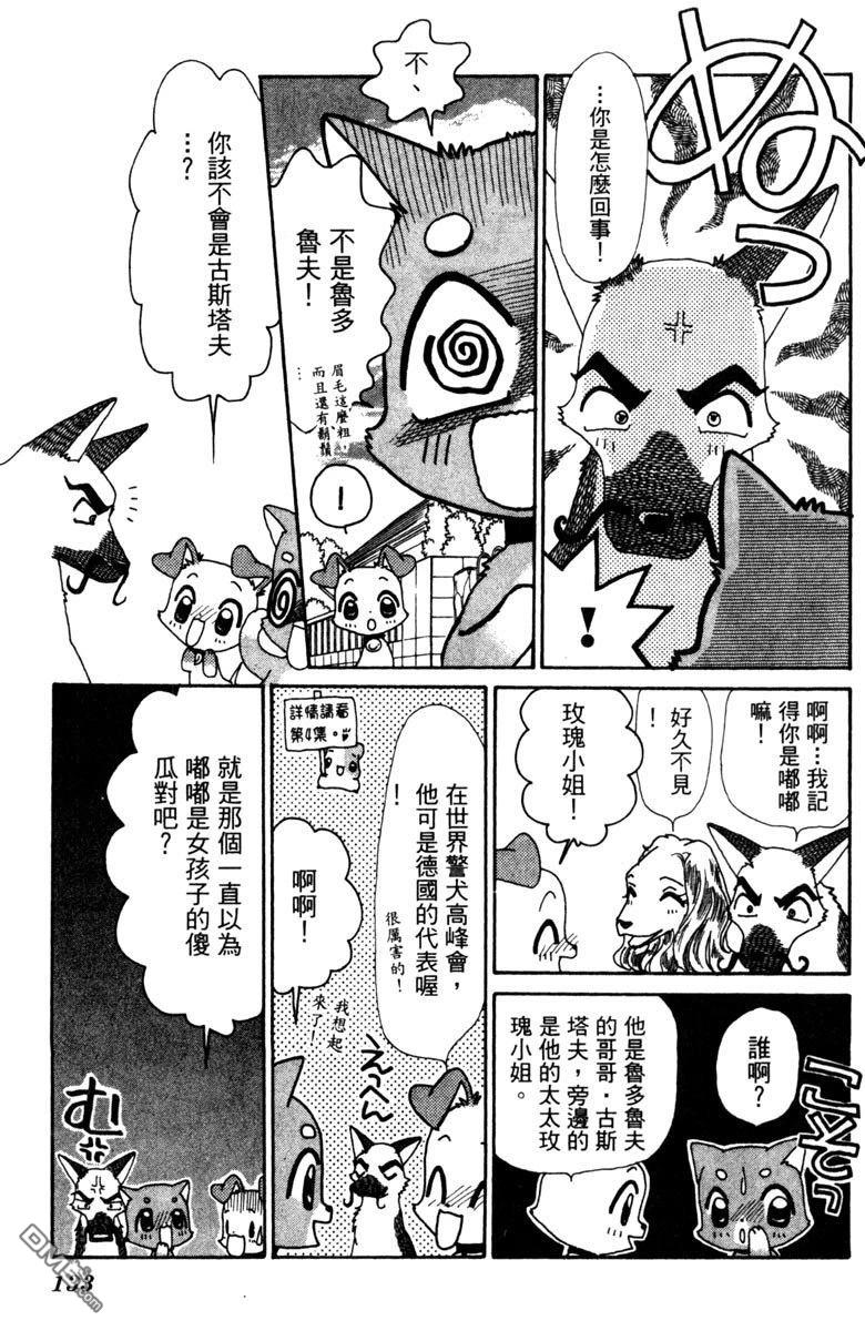 狗狗的小镇日记 第5卷 第133页