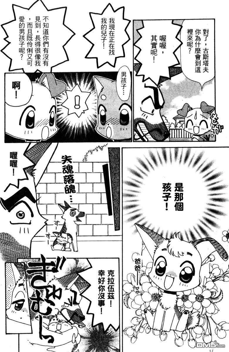 狗狗的小镇日记 第5卷 第134页