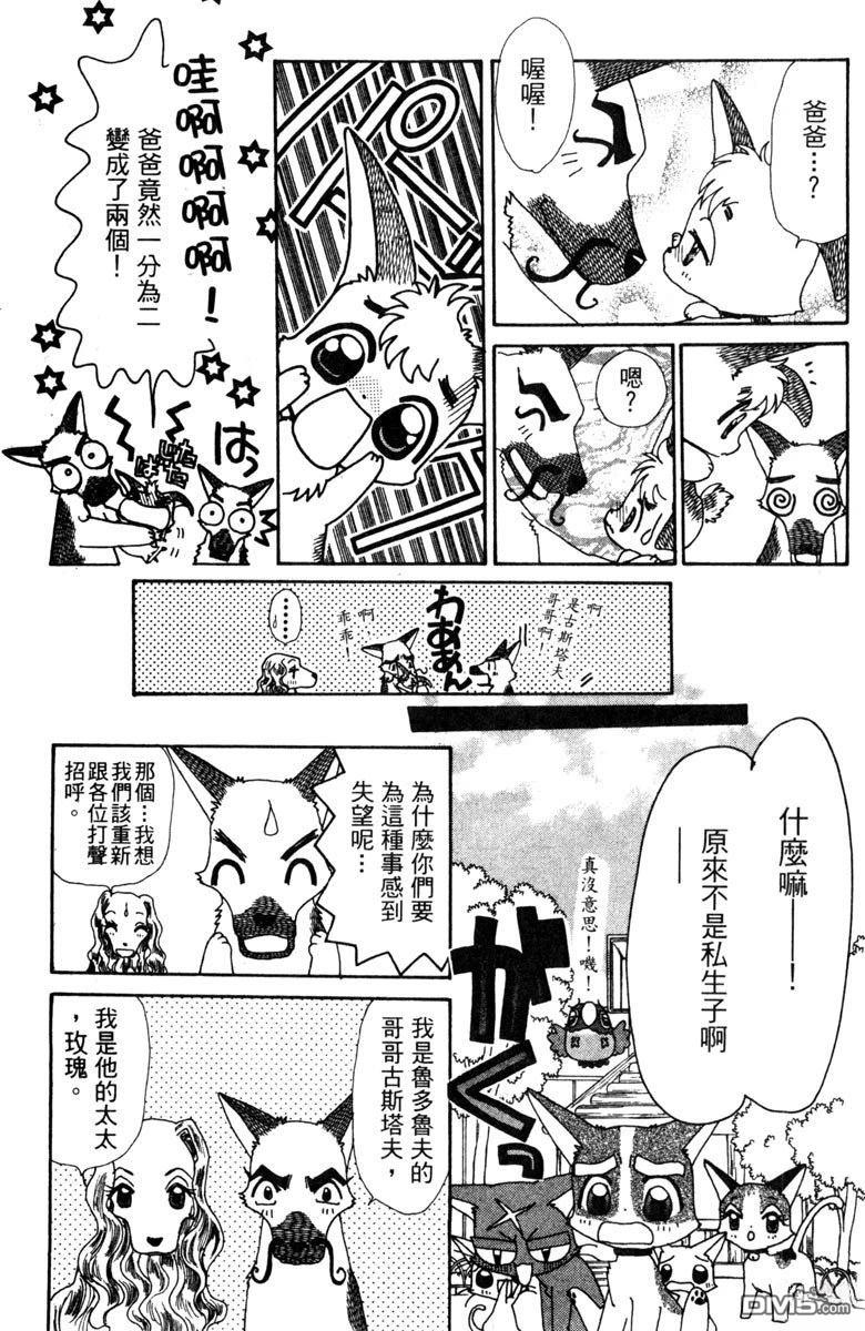 狗狗的小镇日记 第5卷 第135页