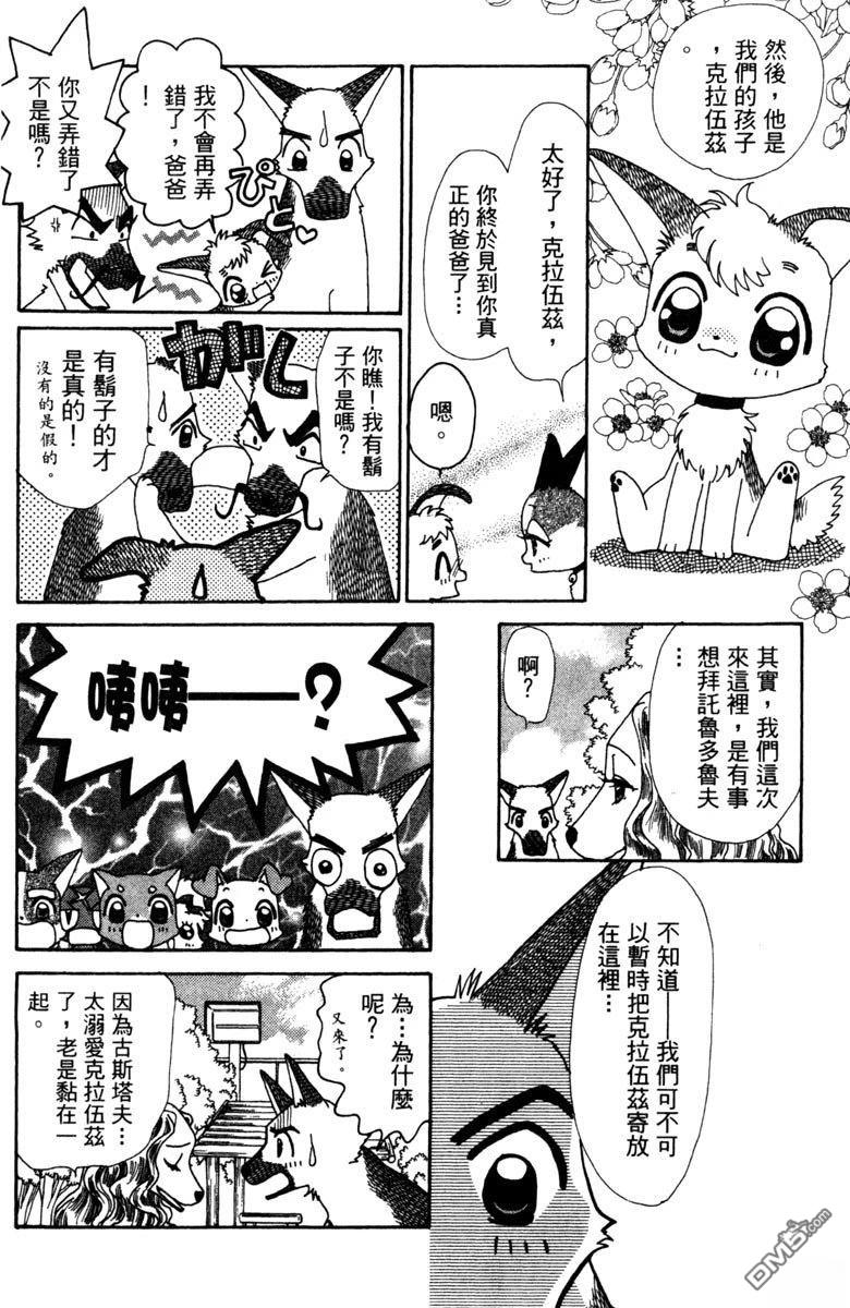 狗狗的小镇日记 第5卷 第136页