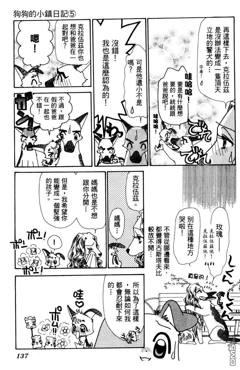 狗狗的小镇日记 第5卷 第137页