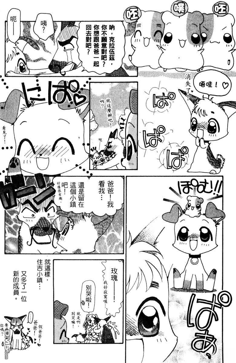 狗狗的小镇日记 第5卷 第138页
