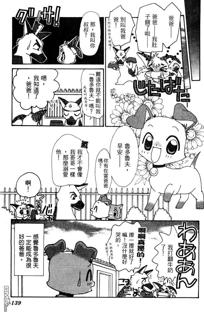 狗狗的小镇日记 第5卷 第139页