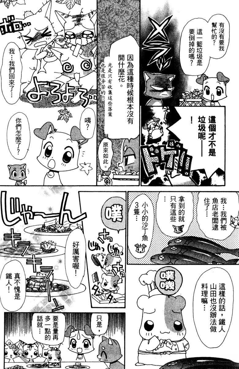 狗狗的小镇日记 第5卷 第14页