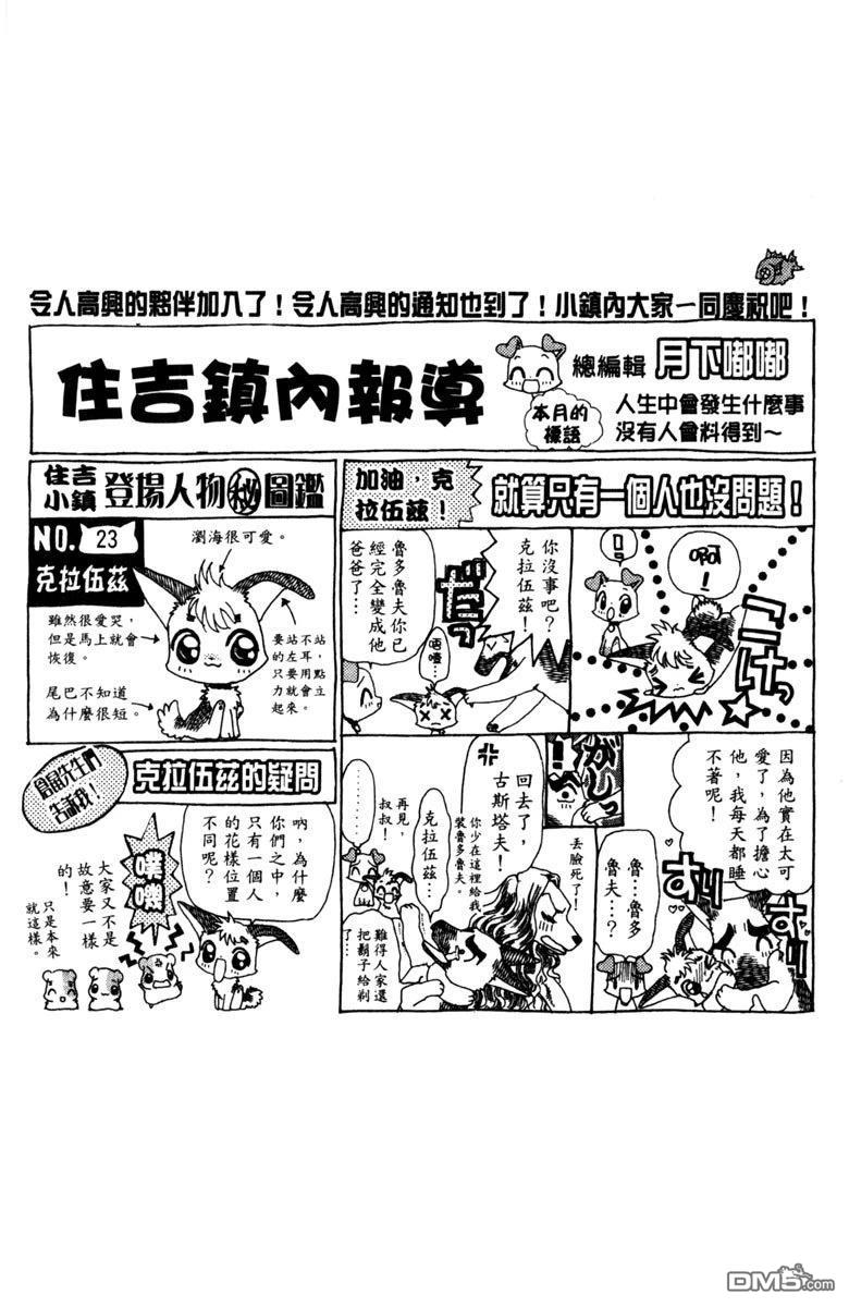 狗狗的小镇日记 第5卷 第140页