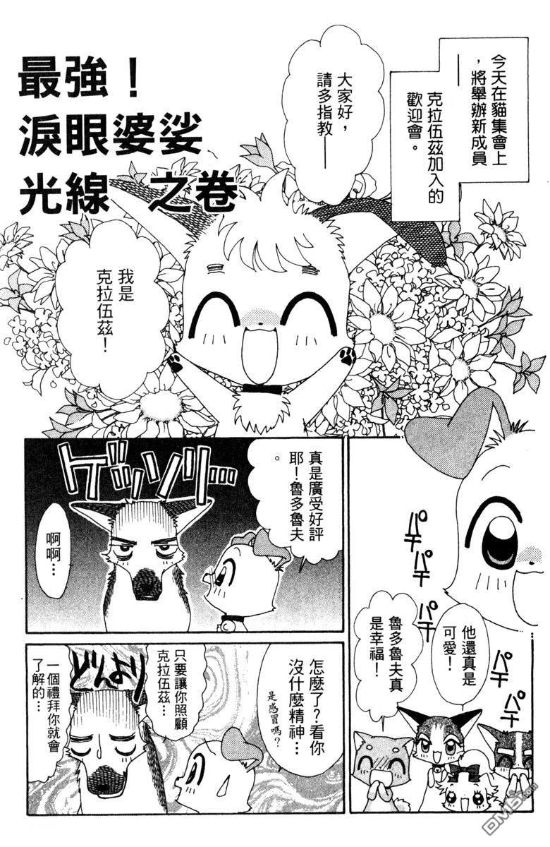 狗狗的小镇日记 第5卷 第141页