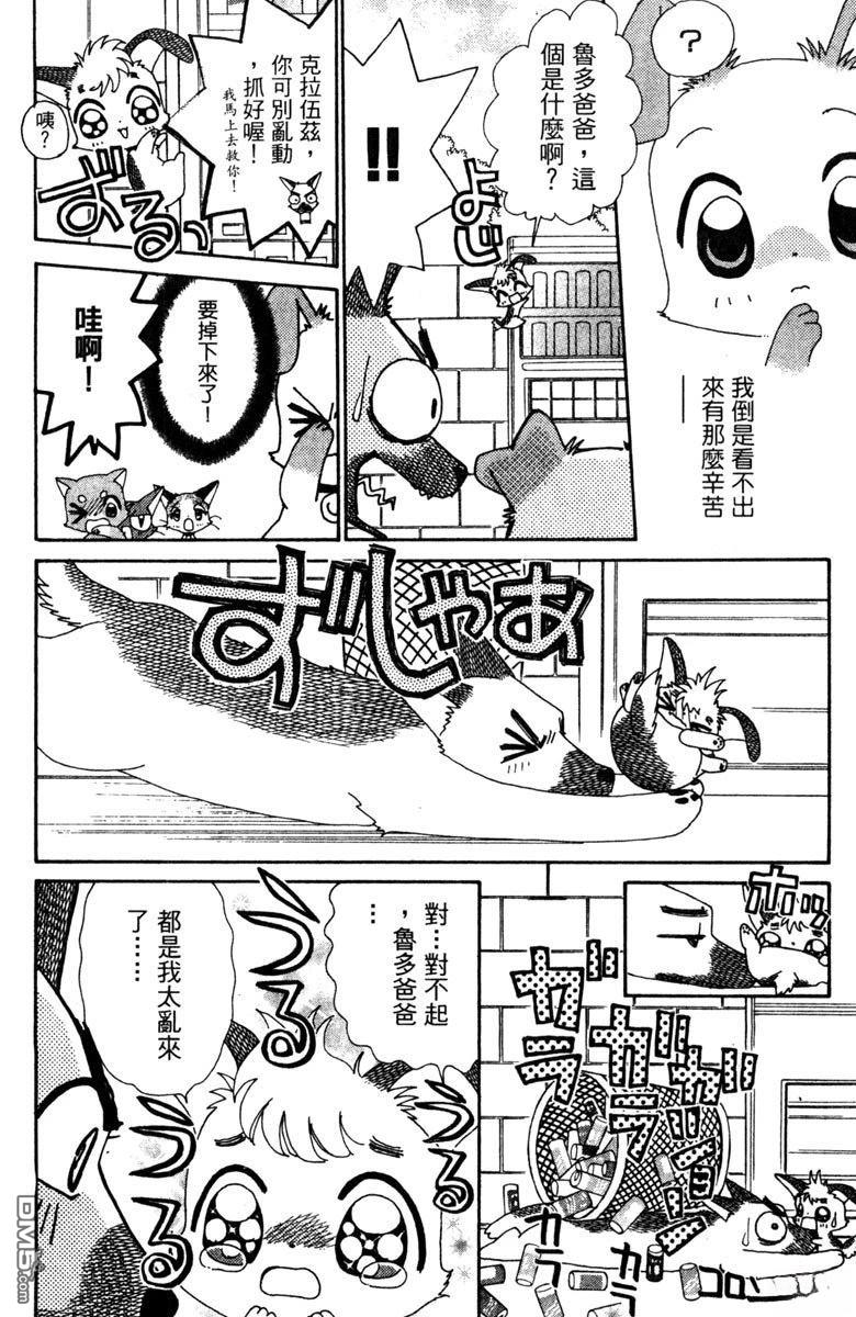 狗狗的小镇日记 第5卷 第142页
