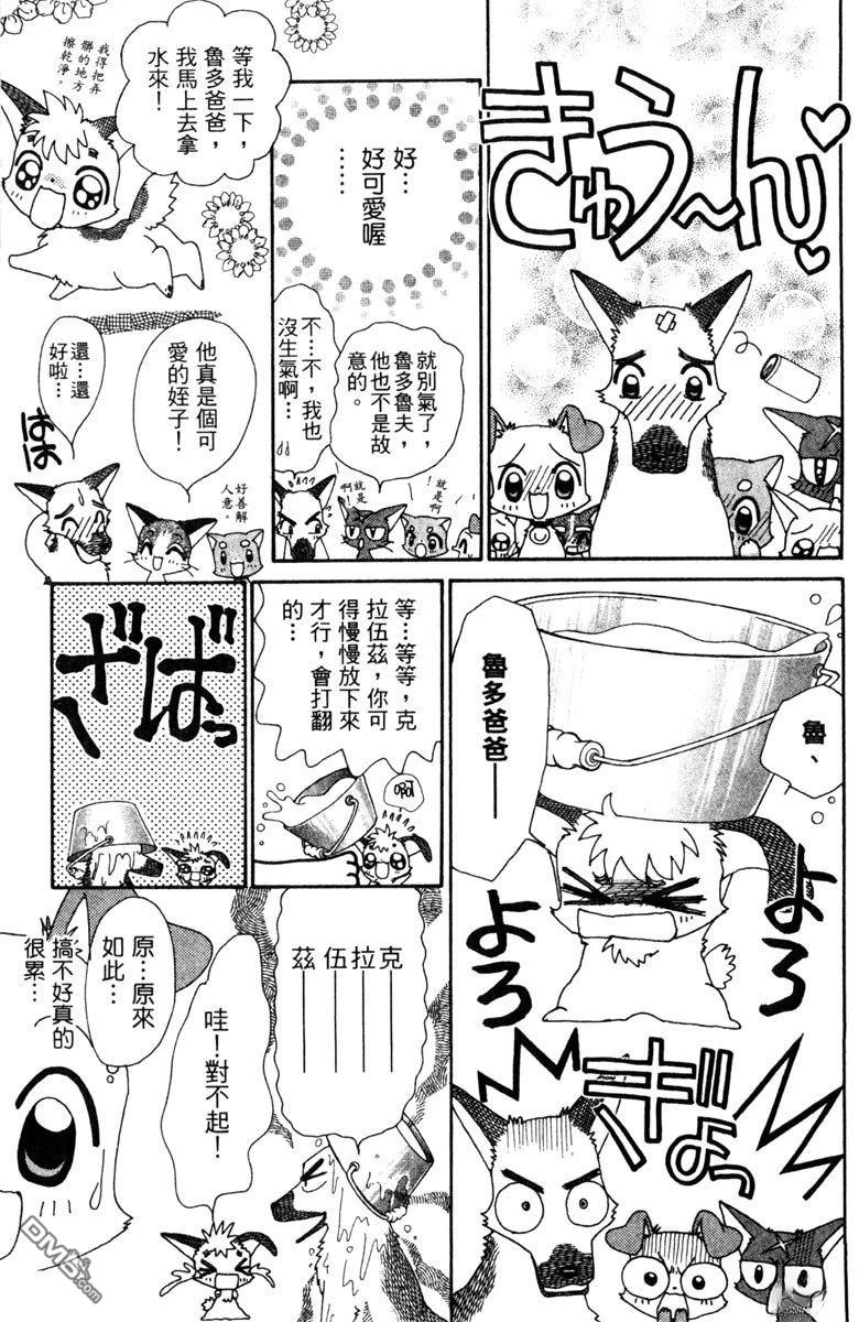 狗狗的小镇日记 第5卷 第143页