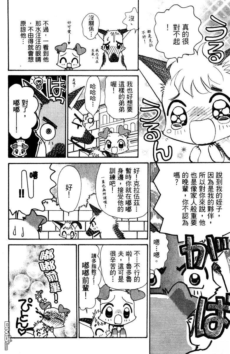 狗狗的小镇日记 第5卷 第144页