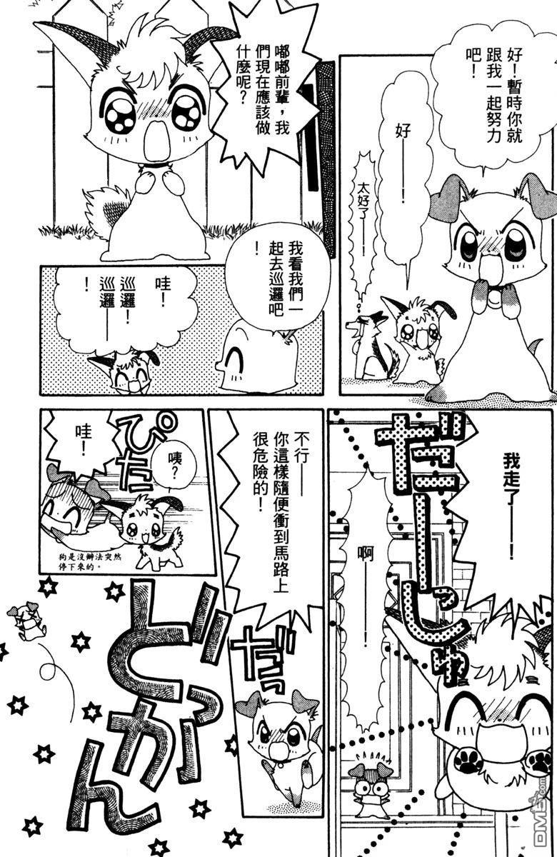 狗狗的小镇日记 第5卷 第145页