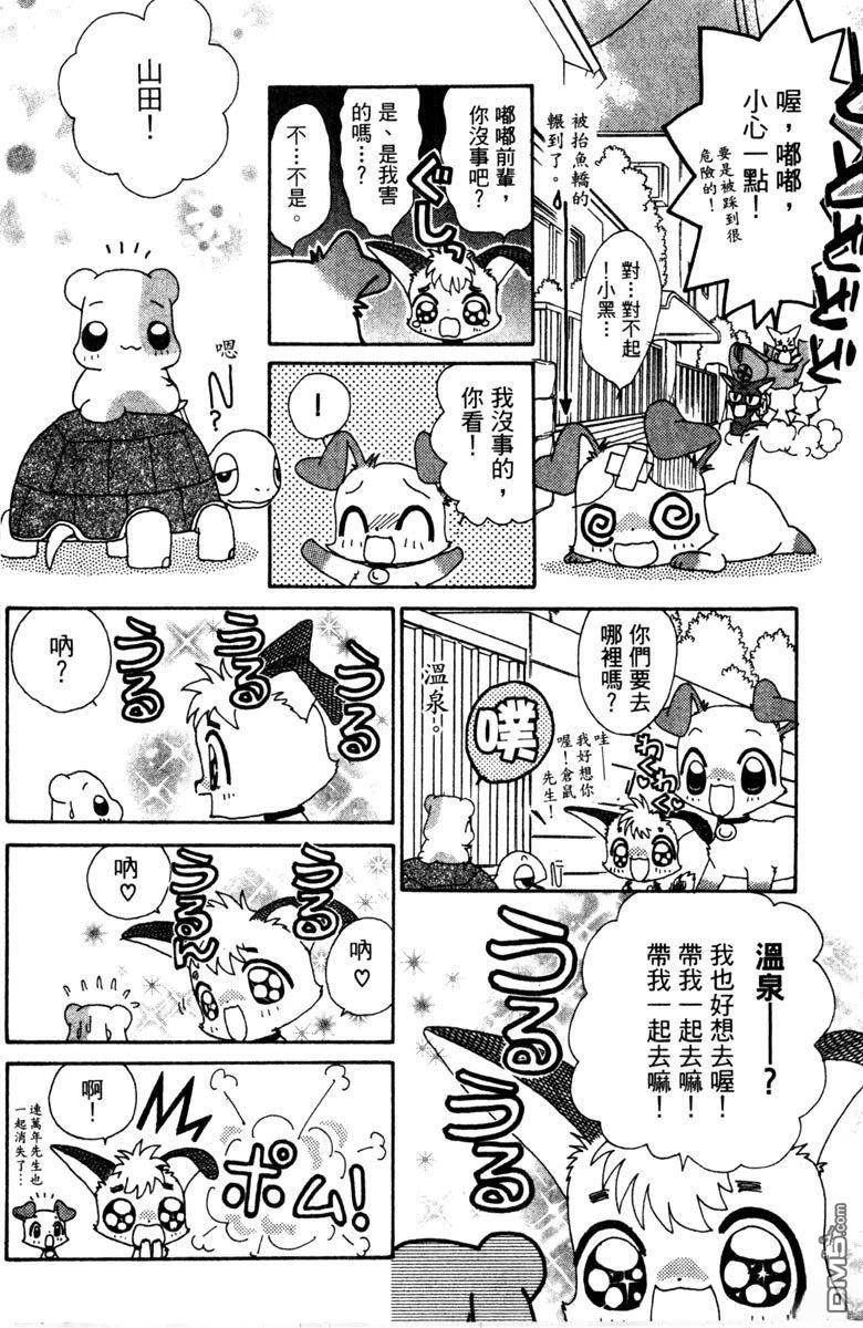 狗狗的小镇日记 第5卷 第146页