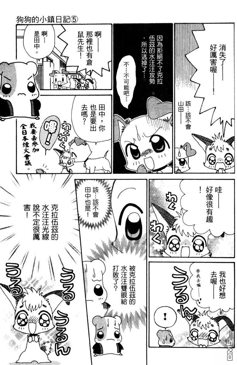 狗狗的小镇日记 第5卷 第147页