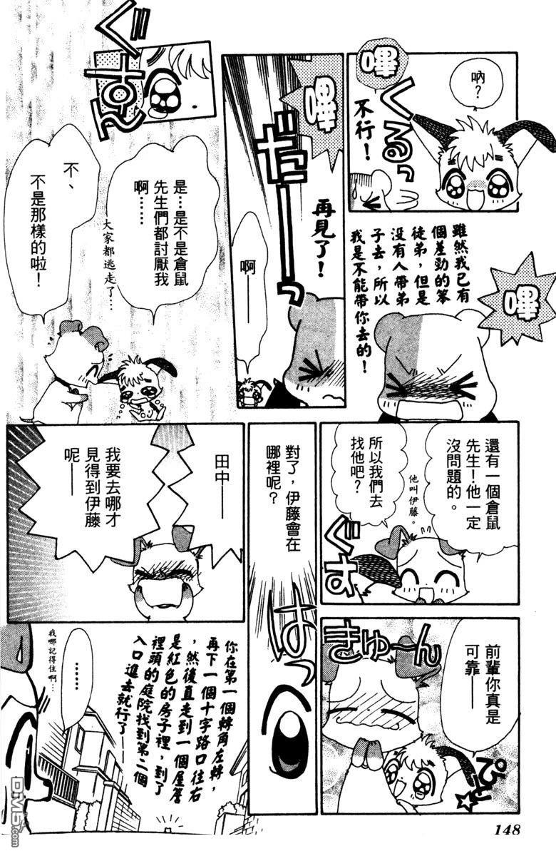 狗狗的小镇日记 第5卷 第148页